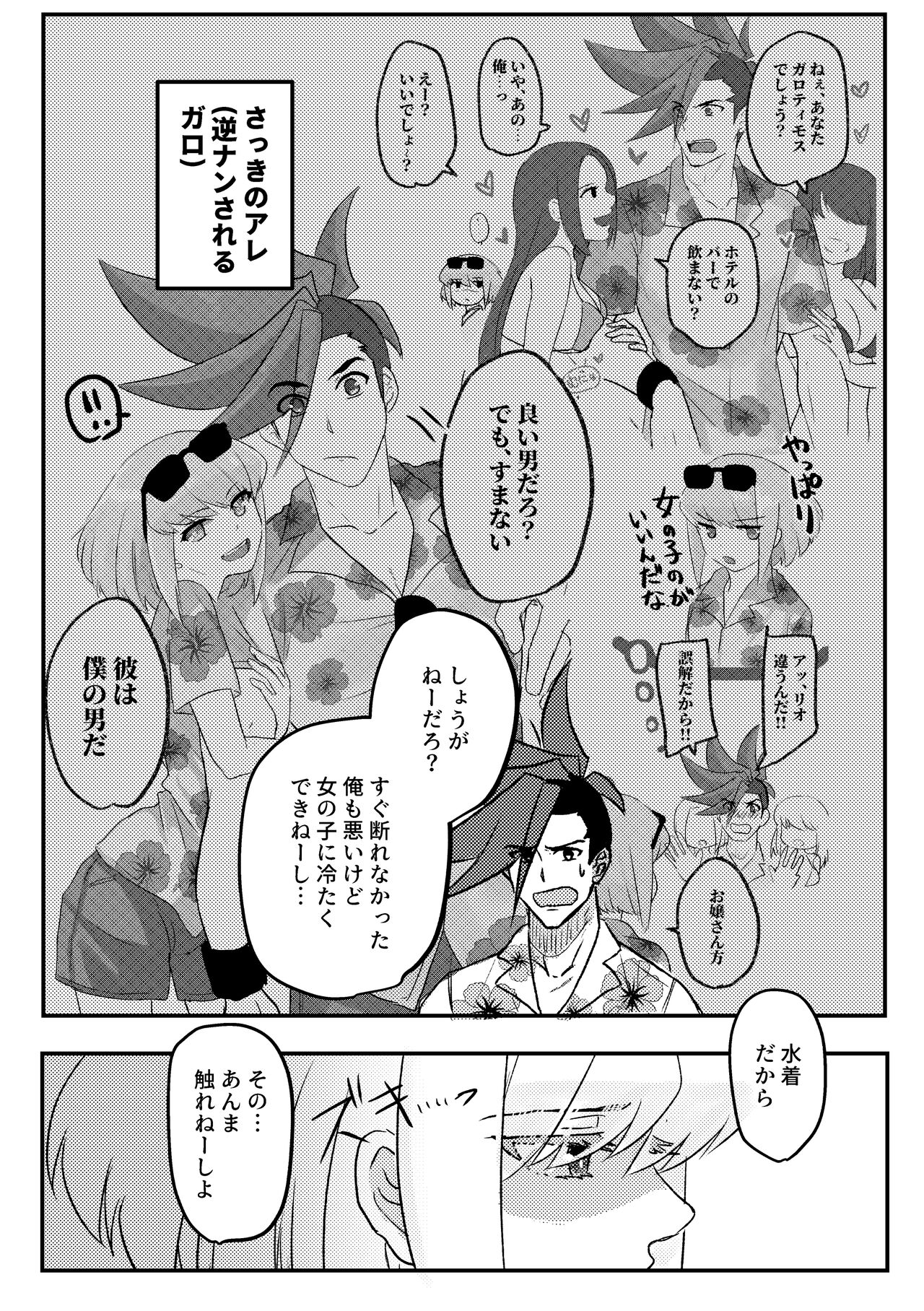 Summer Vacation! page 4 full