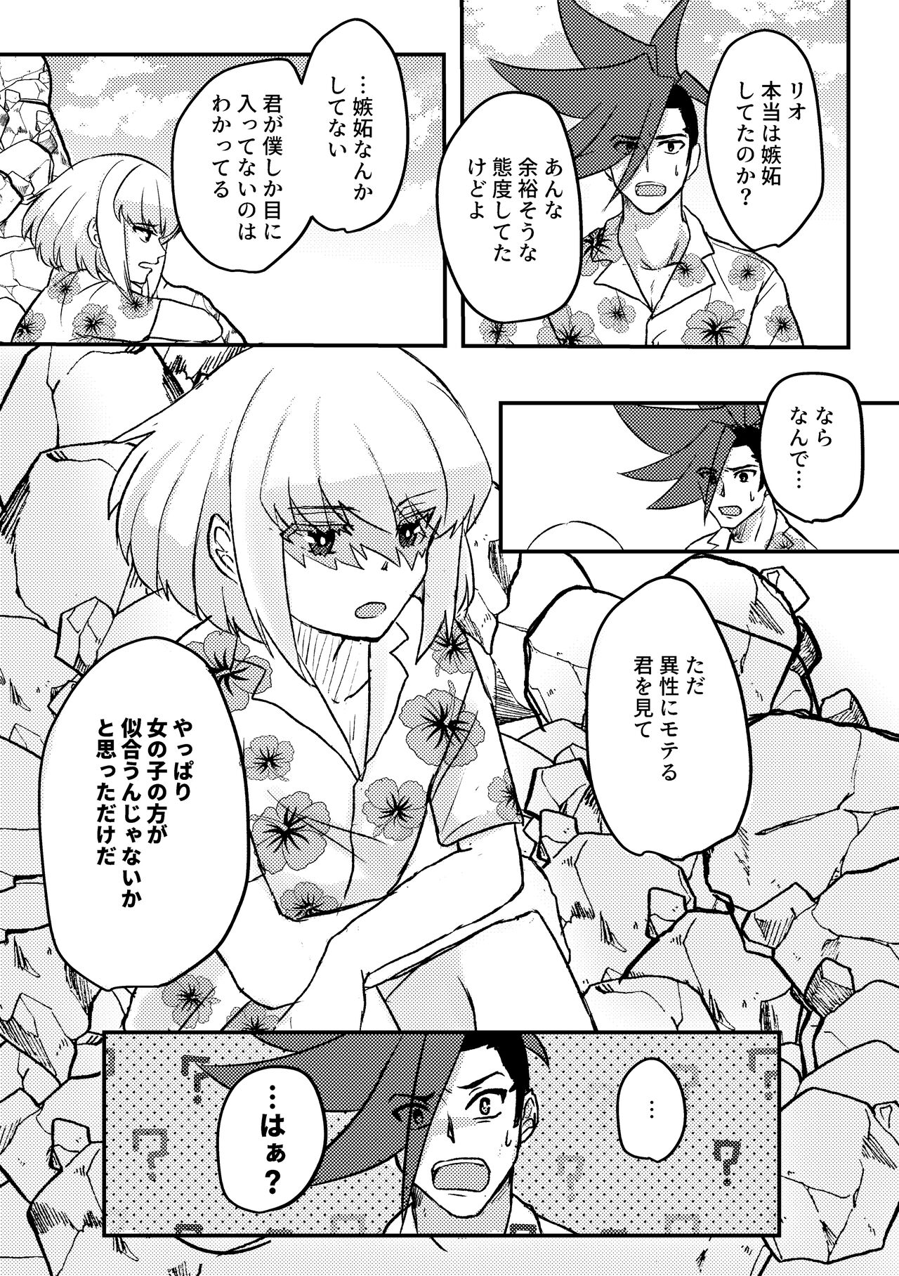 Summer Vacation! page 5 full