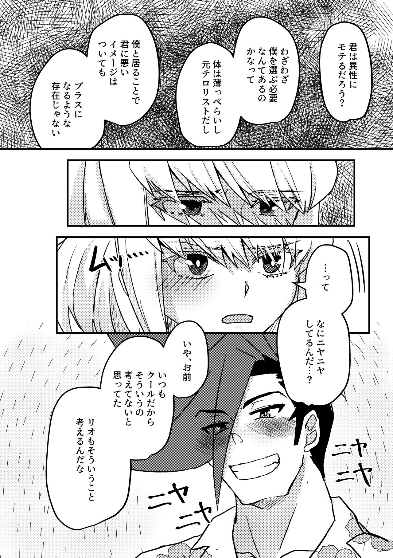 Summer Vacation! page 6 full