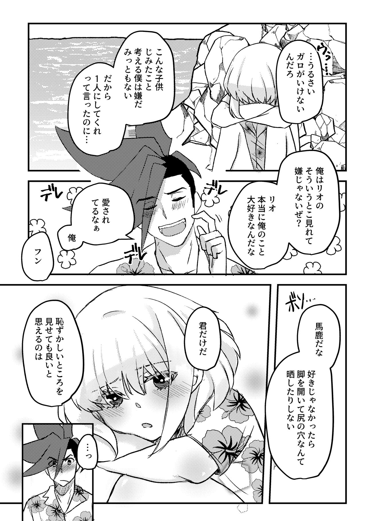 Summer Vacation! page 7 full