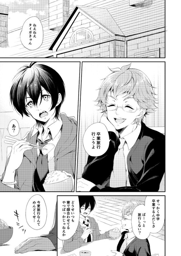 Kimi to Tabi Suru Yuki no Kuni page 2 full