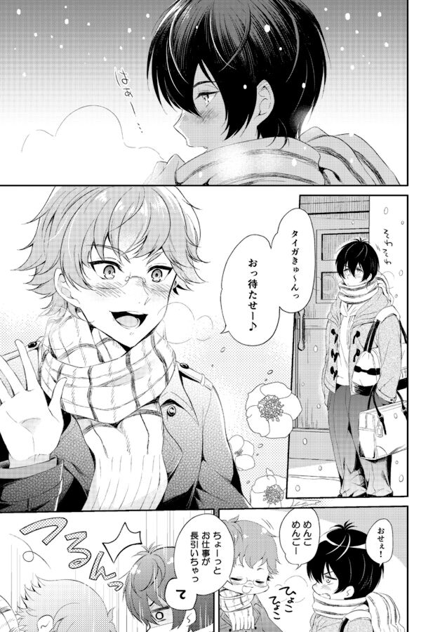 Kimi to Tabi Suru Yuki no Kuni page 4 full