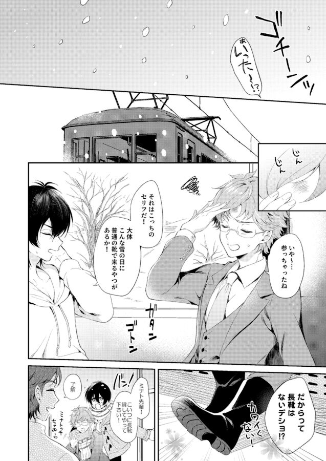 Kimi to Tabi Suru Yuki no Kuni page 5 full