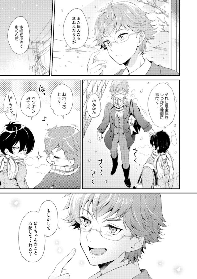 Kimi to Tabi Suru Yuki no Kuni page 6 full