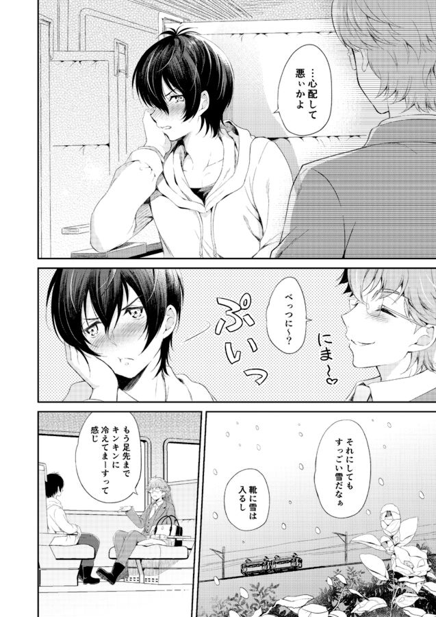 Kimi to Tabi Suru Yuki no Kuni page 7 full