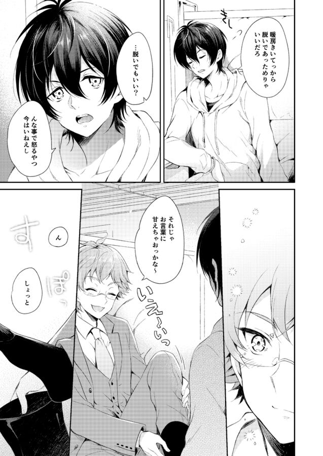 Kimi to Tabi Suru Yuki no Kuni page 8 full