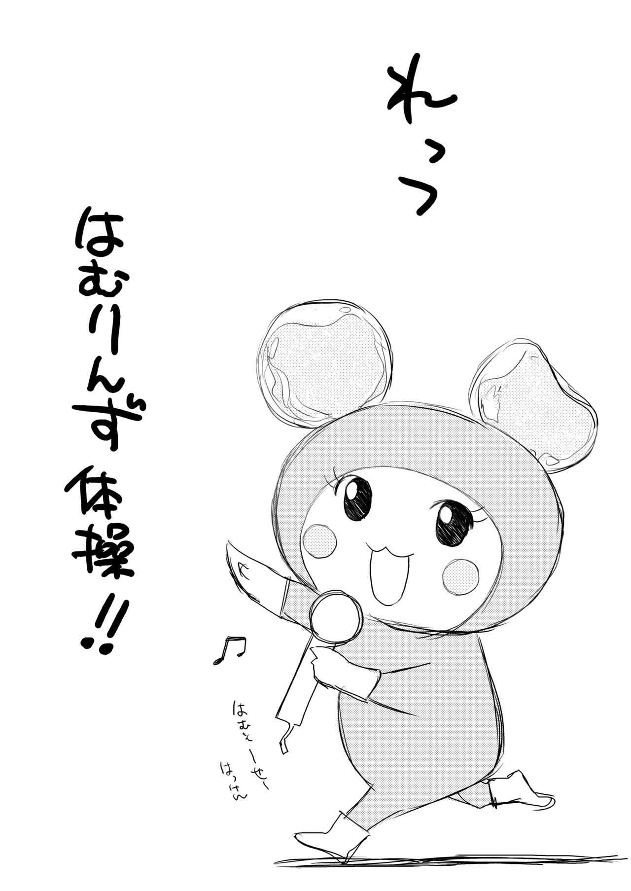 Let's Hamrins Taisou!! page 1 full