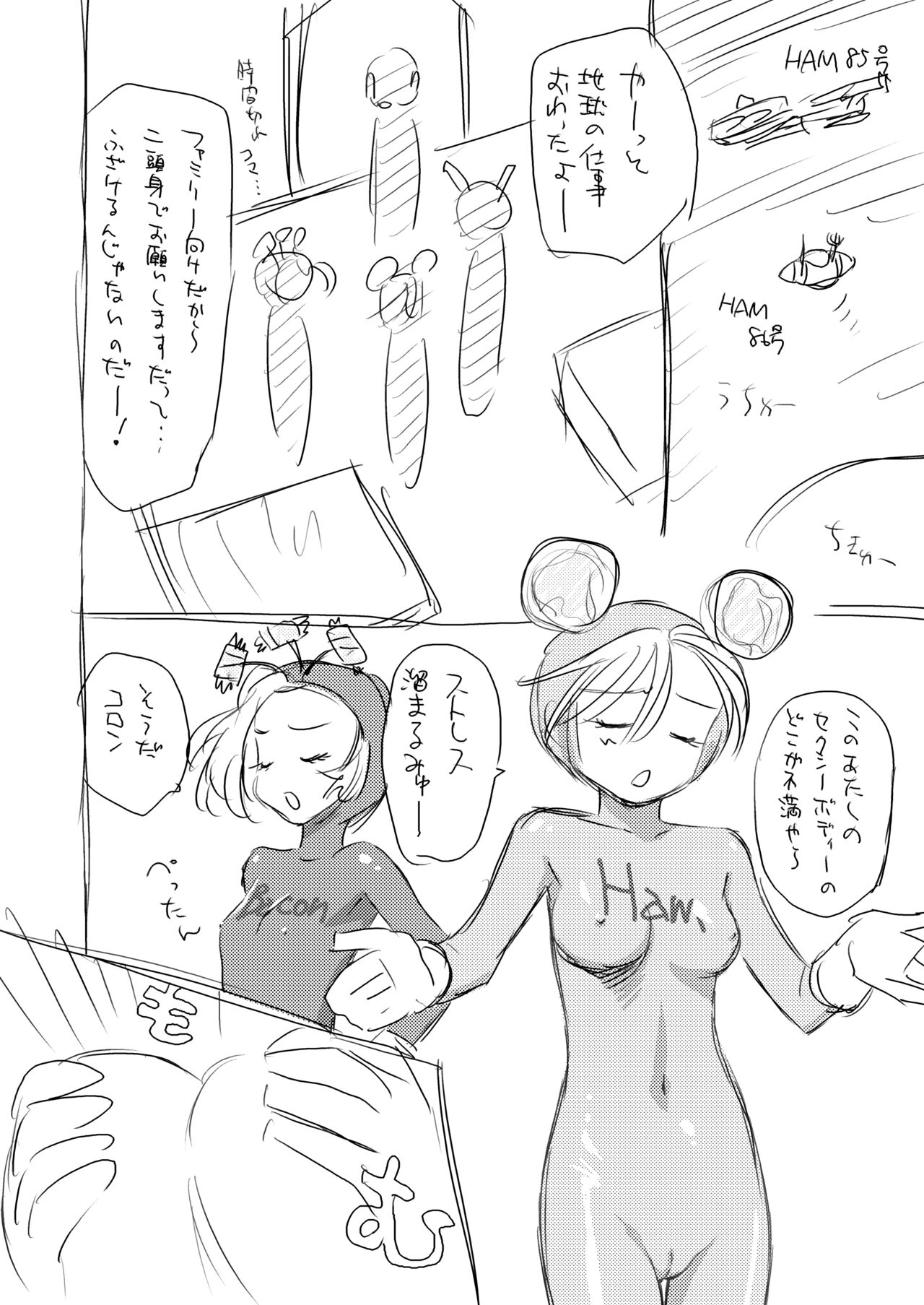 Let's Hamrins Taisou!! page 2 full