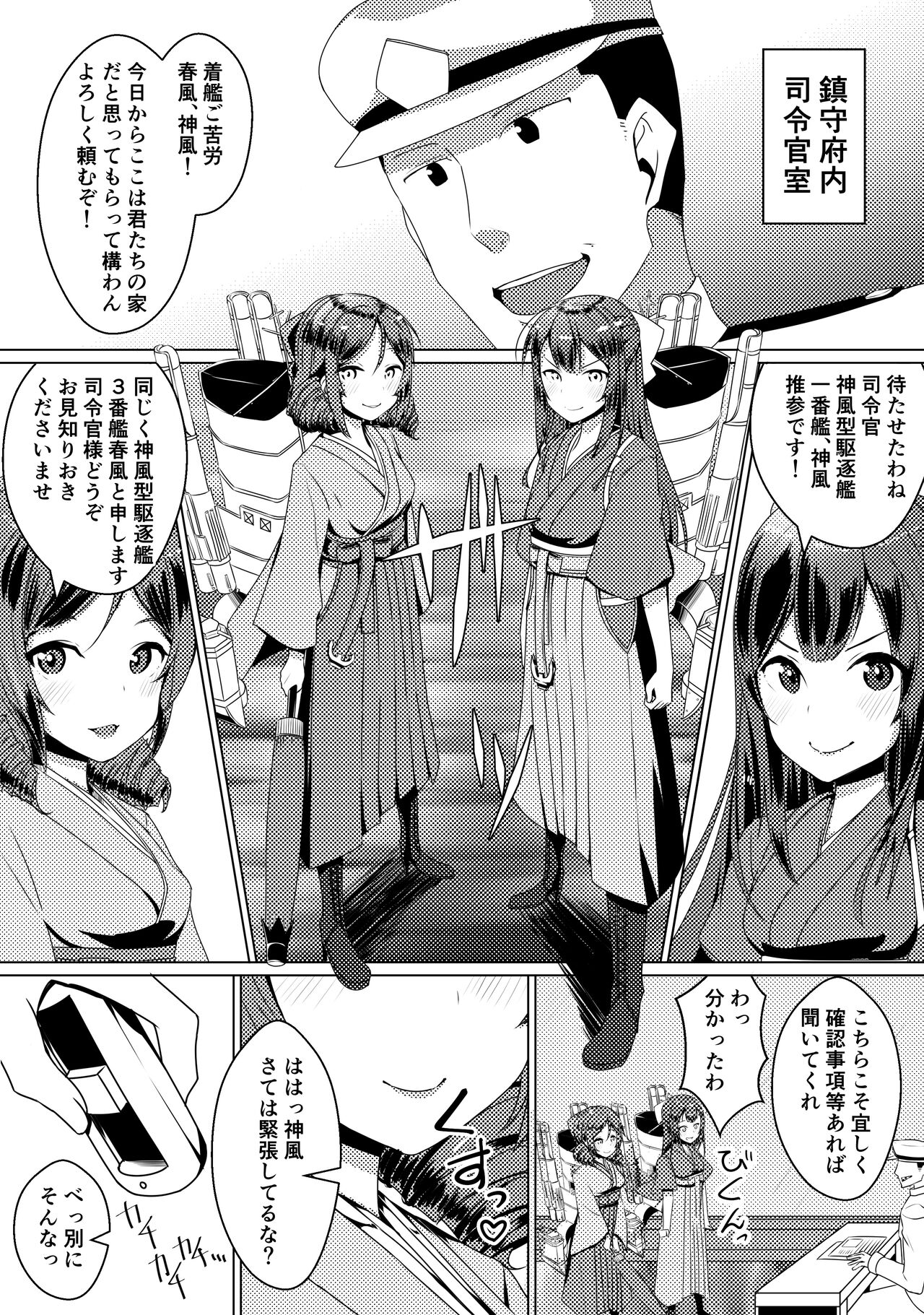 Shimaikan ni Yoku aru Koto page 3 full
