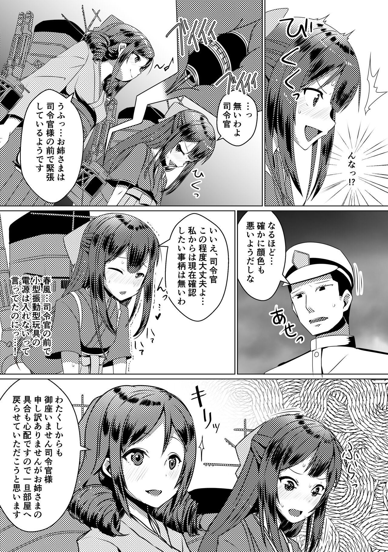 Shimaikan ni Yoku aru Koto page 4 full
