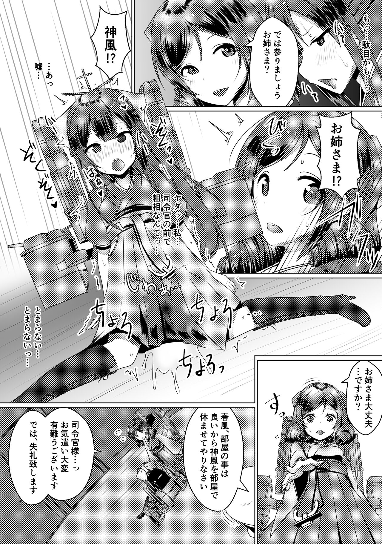 Shimaikan ni Yoku aru Koto page 5 full