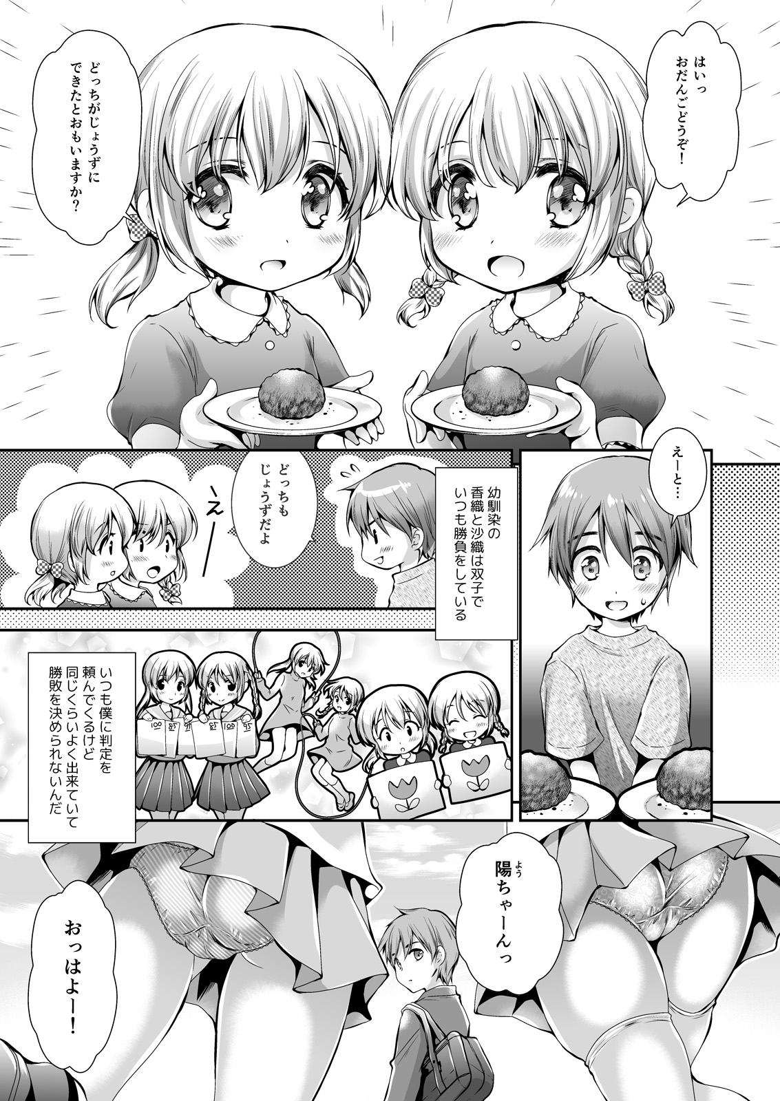 Koibito-tachi no Houkago page 3 full