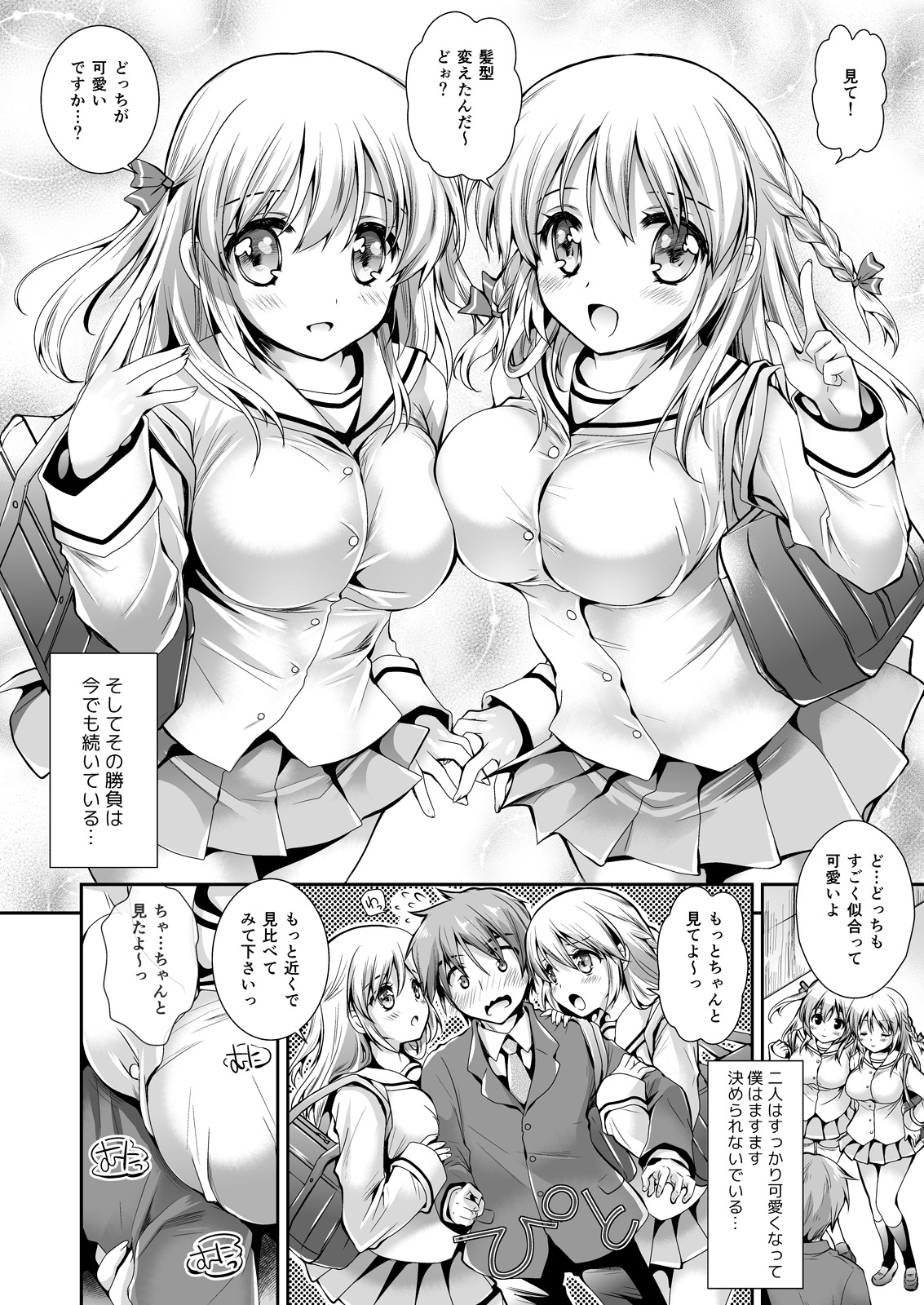 Koibito-tachi no Houkago page 4 full