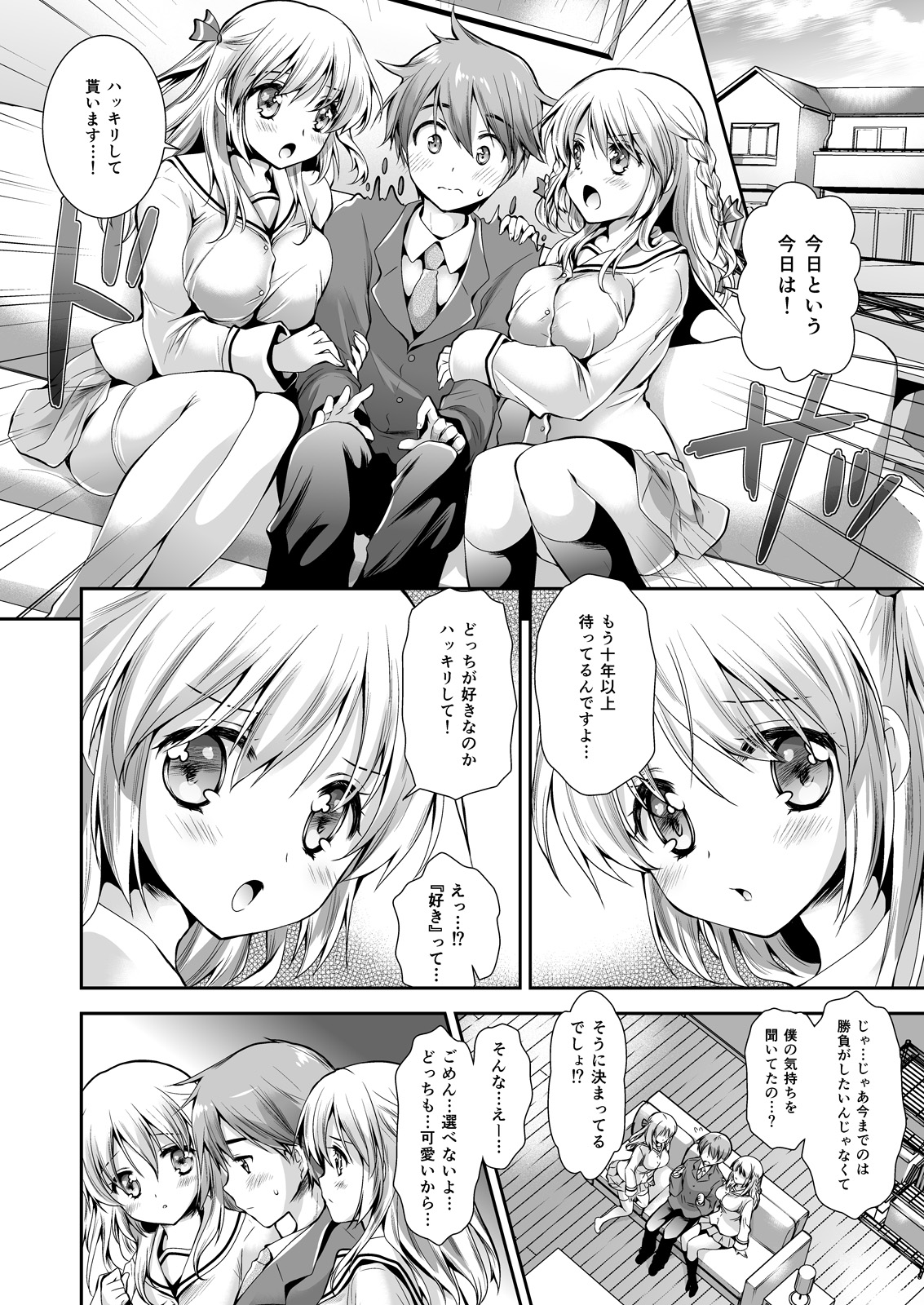 Koibito-tachi no Houkago page 6 full