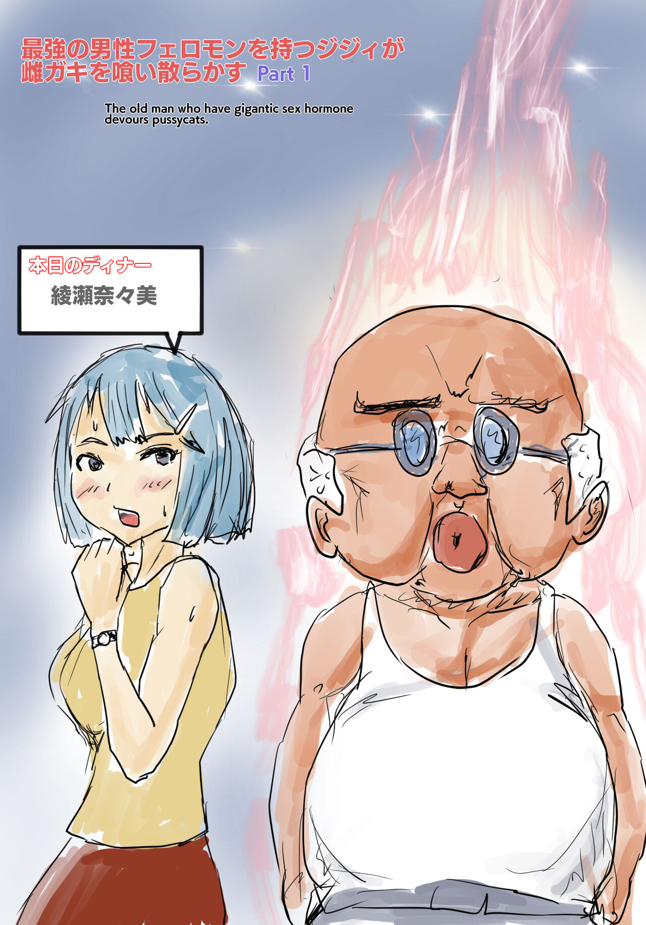 Saikyou no Dansei pheromone o Motsu Jijii ga Mesugaki o Kuichirakasu page 2 full