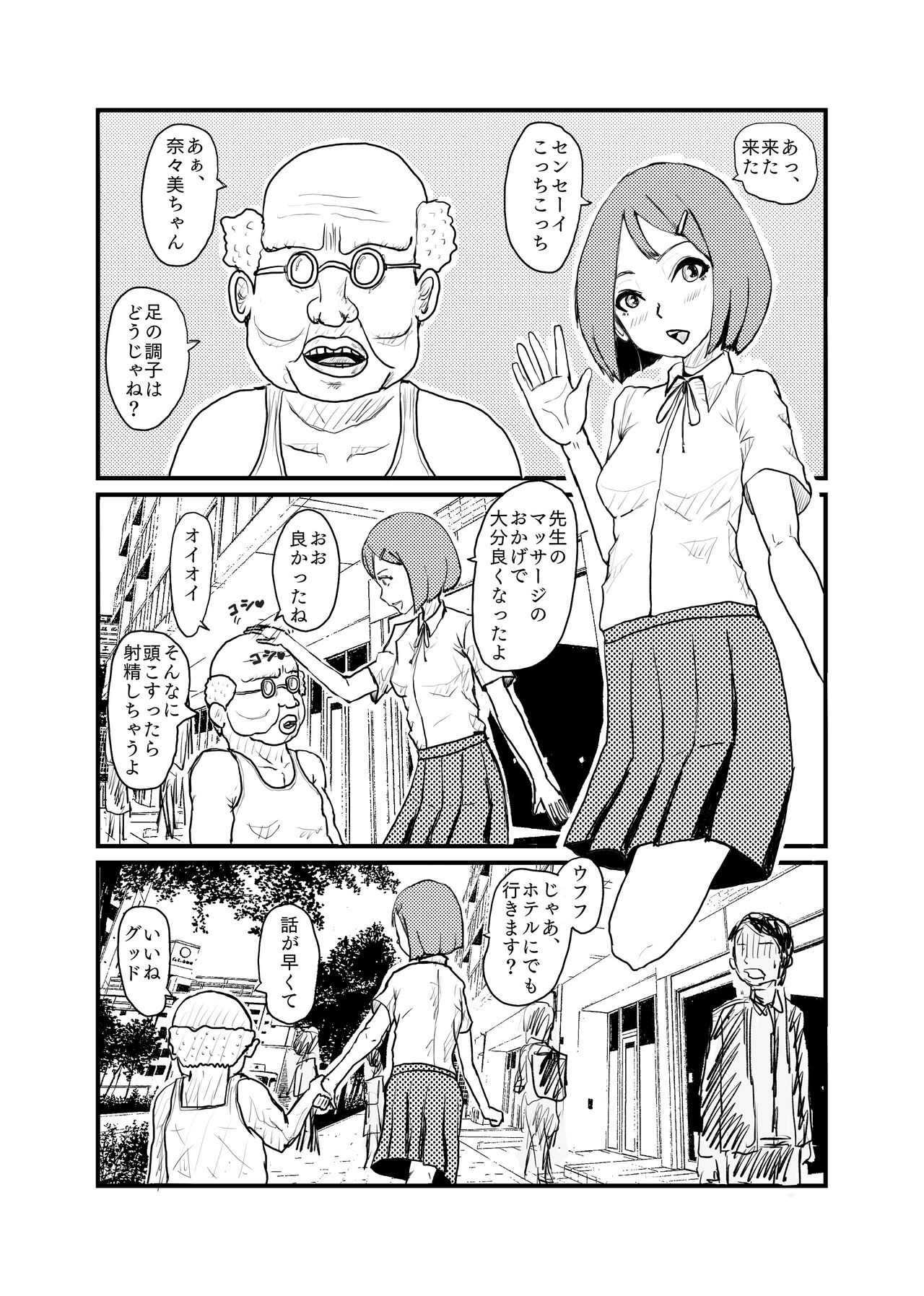 Saikyou no Dansei pheromone o Motsu Jijii ga Mesugaki o Kuichirakasu page 3 full