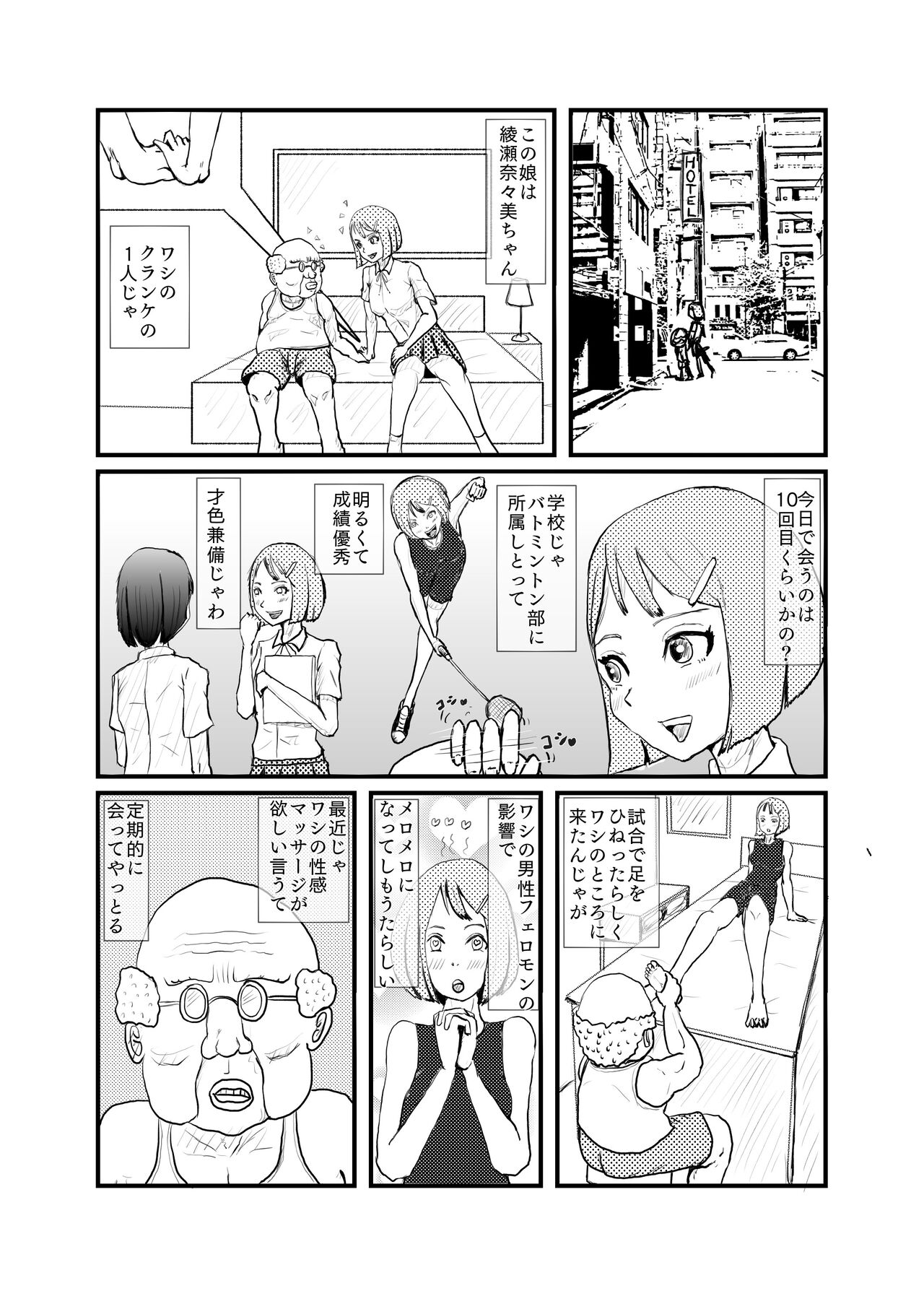Saikyou no Dansei pheromone o Motsu Jijii ga Mesugaki o Kuichirakasu page 4 full