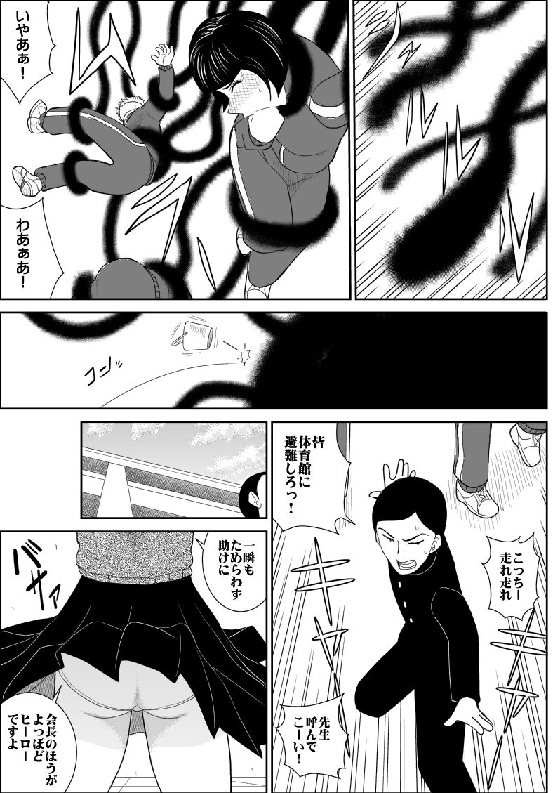 Eros Hero High Power-chan Eros Battle Hen page 10 full