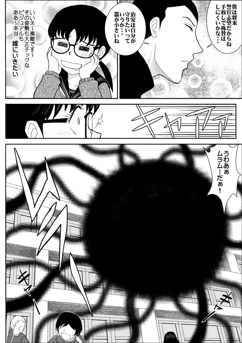 Eros Hero High Power-chan Eros Battle Hen page 9 full