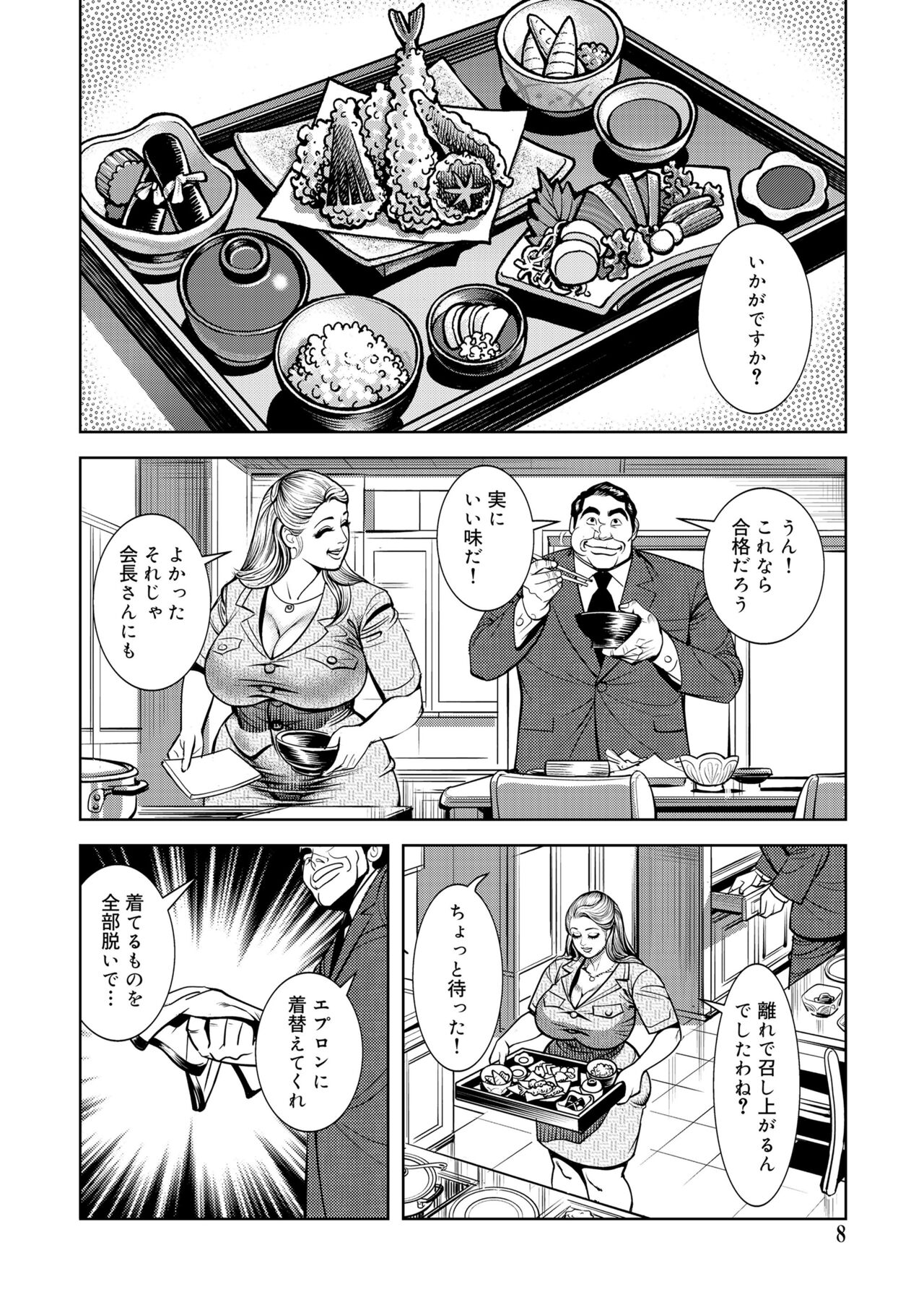 Kinshin Nikuyoku Koubi Shitagaru Kanjuku Haha page 8 full