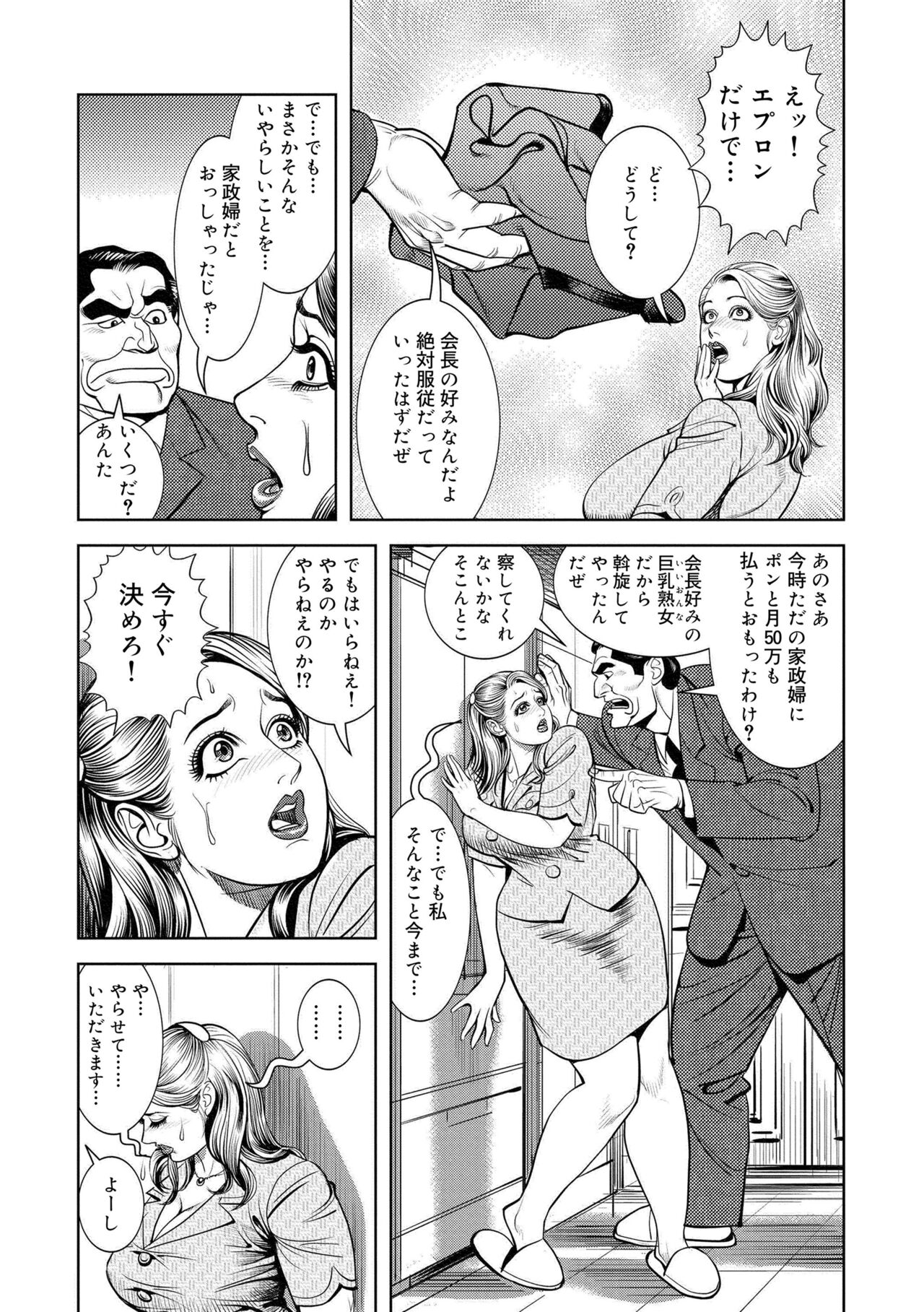 Kinshin Nikuyoku Koubi Shitagaru Kanjuku Haha page 9 full