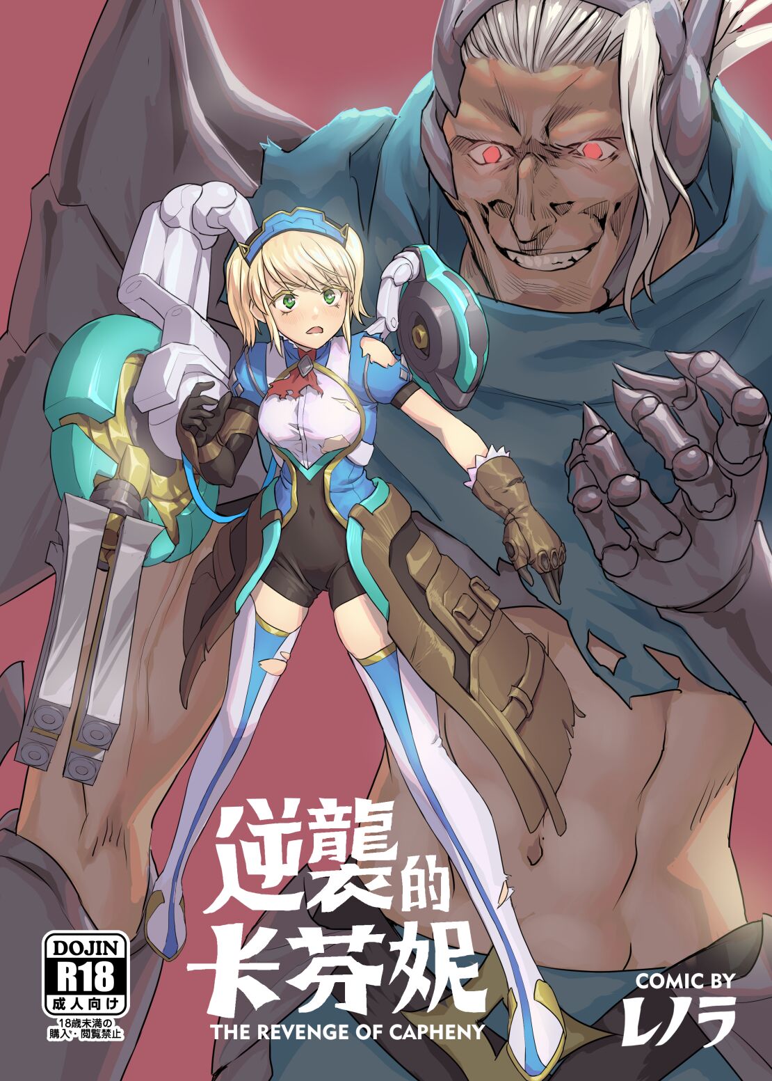 Gyakushuu no Capheny page 1 full