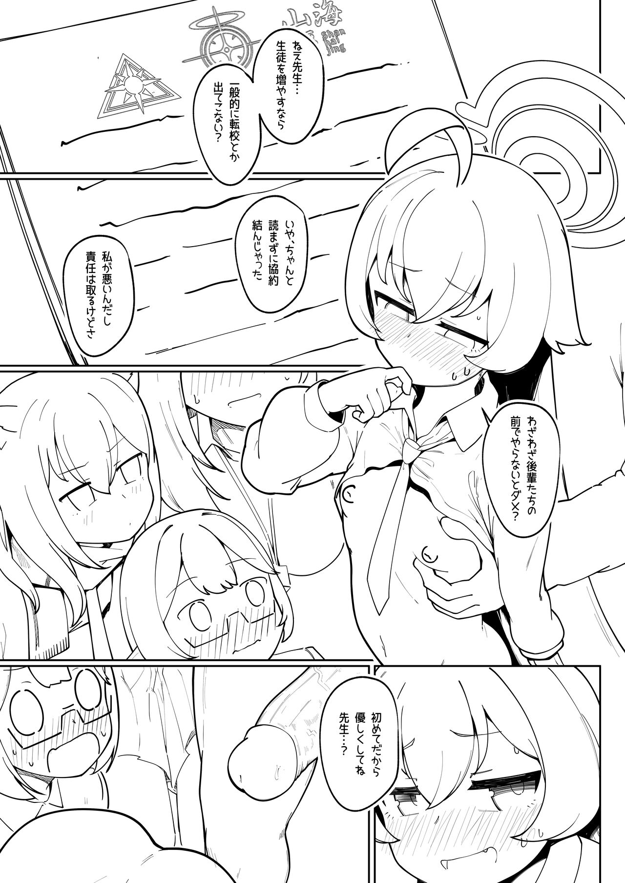 Abydos Ninkatsu Kiroku ~Hoshino no Baai~ page 3 full