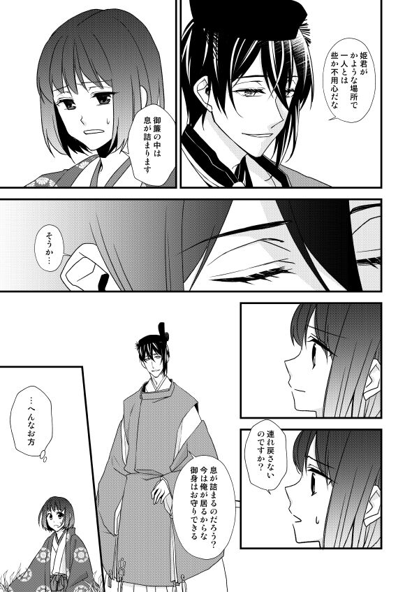 Tsukiyoi Otogi Zoushi page 10 full