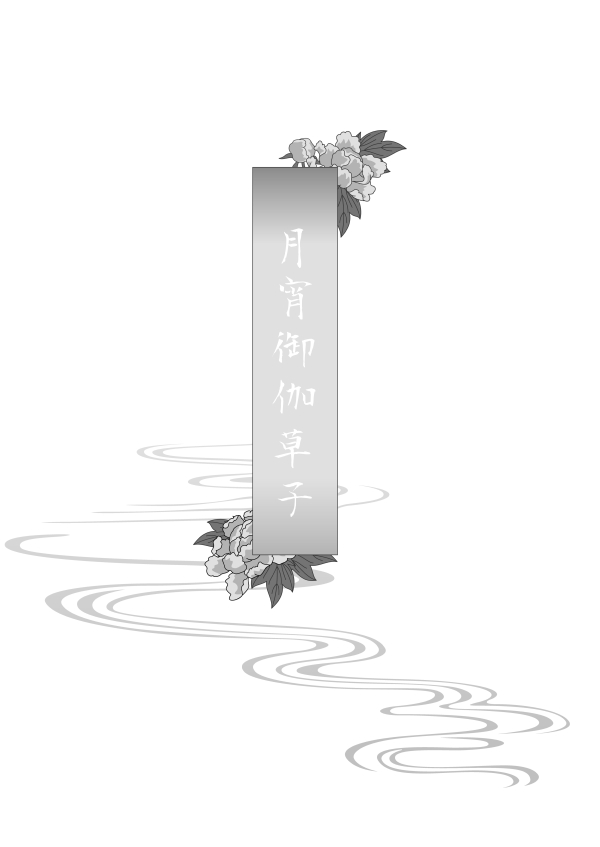 Tsukiyoi Otogi Zoushi page 2 full