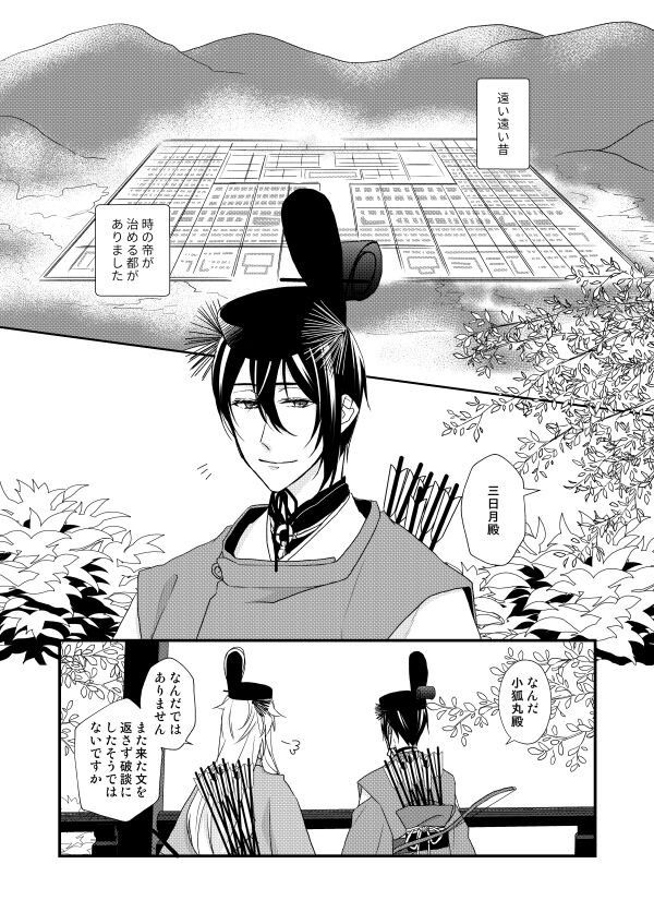Tsukiyoi Otogi Zoushi page 4 full