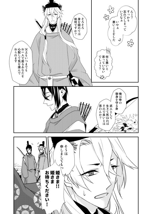 Tsukiyoi Otogi Zoushi page 5 full