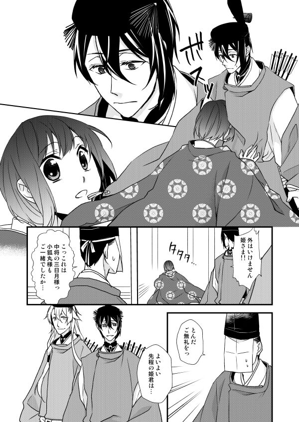 Tsukiyoi Otogi Zoushi page 6 full