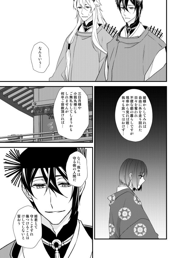 Tsukiyoi Otogi Zoushi page 8 full