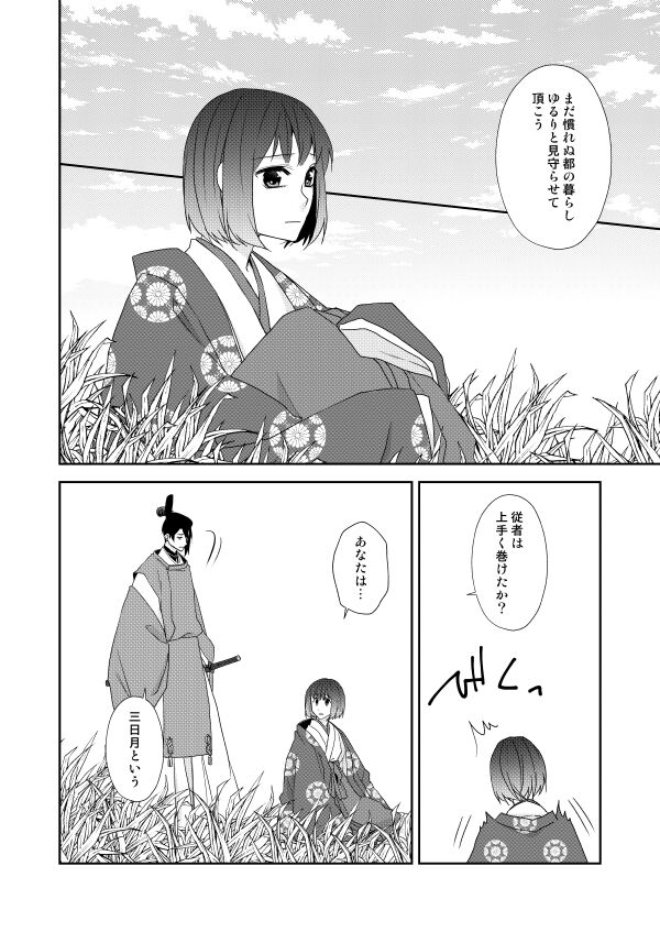 Tsukiyoi Otogi Zoushi page 9 full