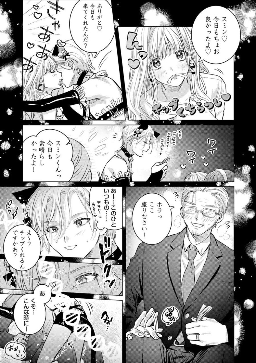 Nikkyuu 10-man no Otoko ni Seiheki Yugamasaretemasu. 2 page 4 full