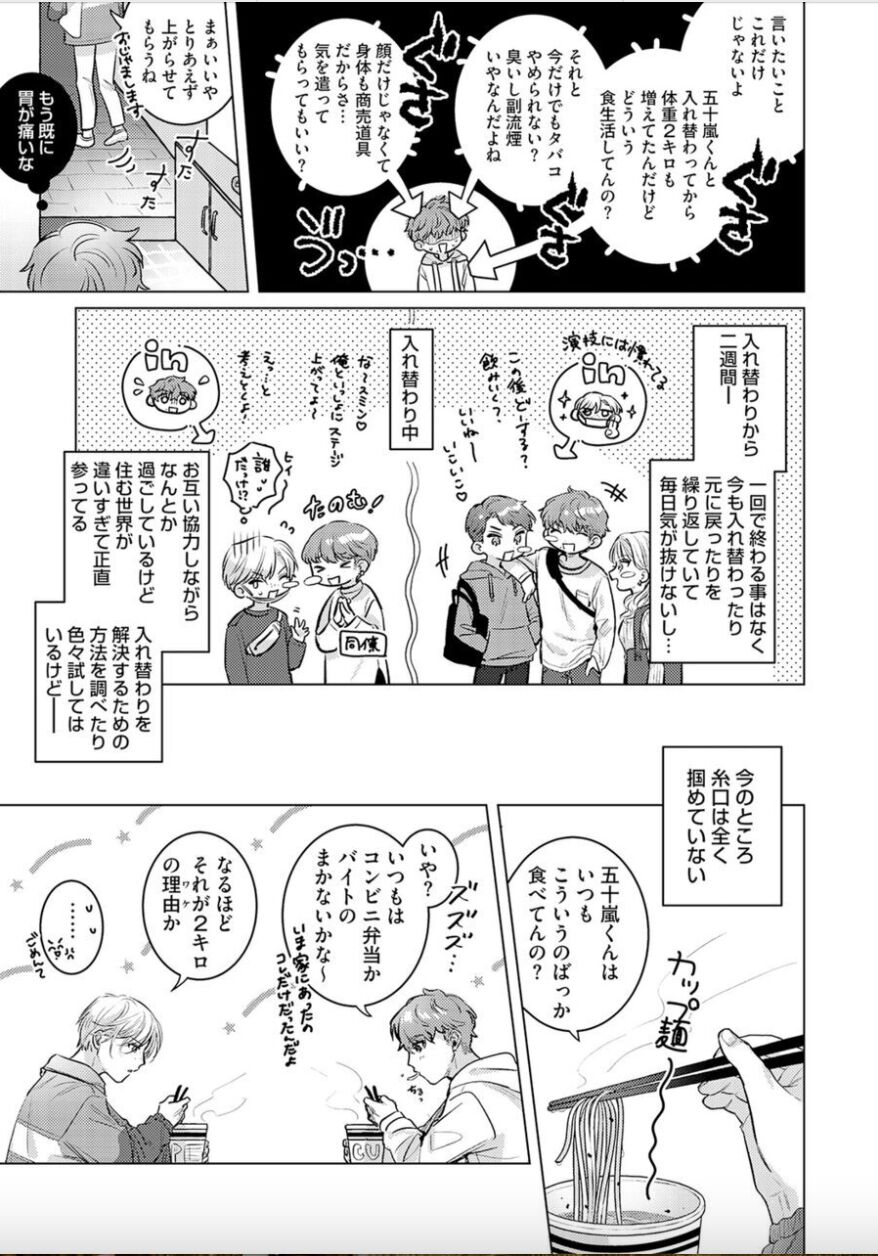 Nikkyuu 10-man no Otoko ni Seiheki Yugamasaretemasu. 2 page 6 full
