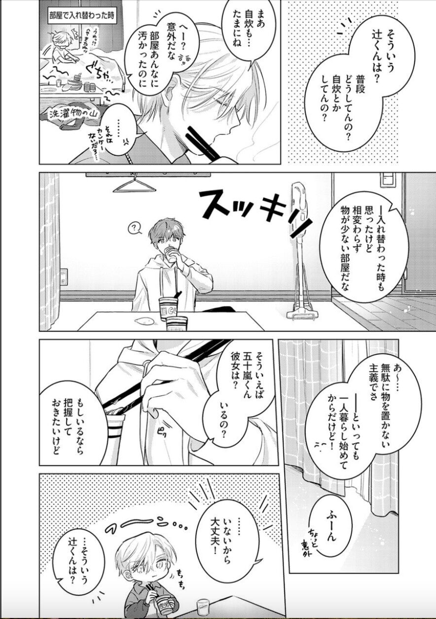 Nikkyuu 10-man no Otoko ni Seiheki Yugamasaretemasu. 2 page 7 full