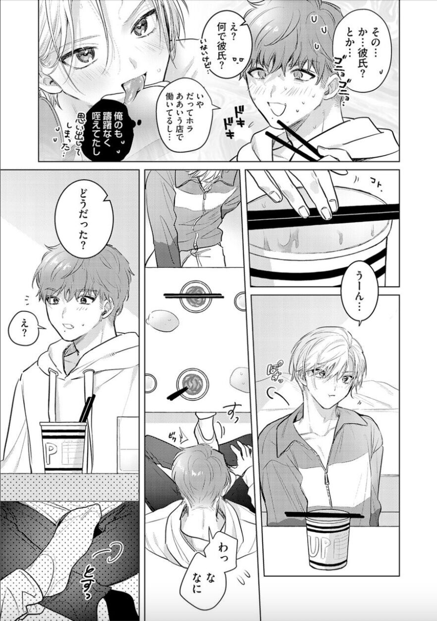 Nikkyuu 10-man no Otoko ni Seiheki Yugamasaretemasu. 2 page 8 full