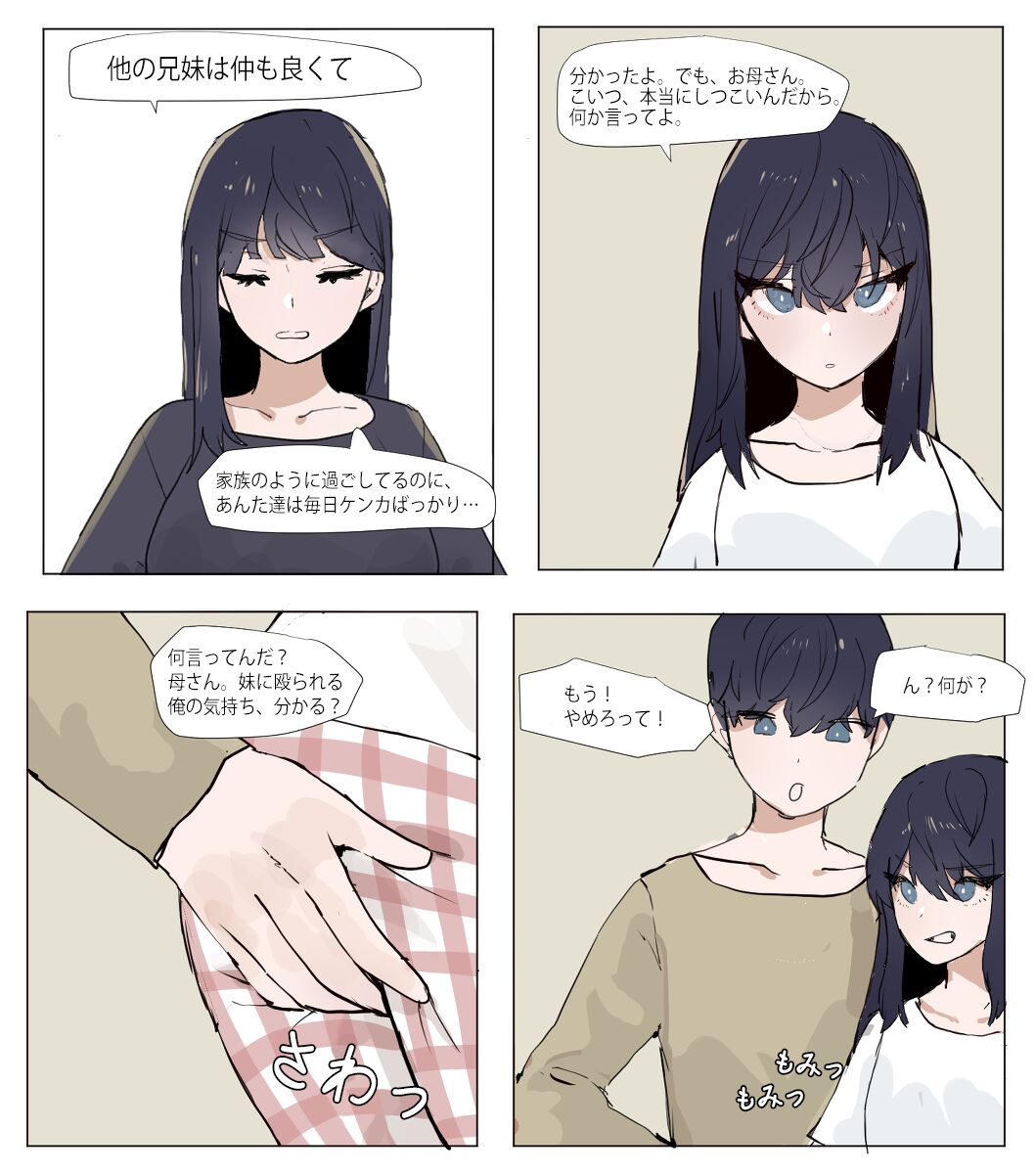 Imouto to Kinshin Suru Manga 4 page 3 full