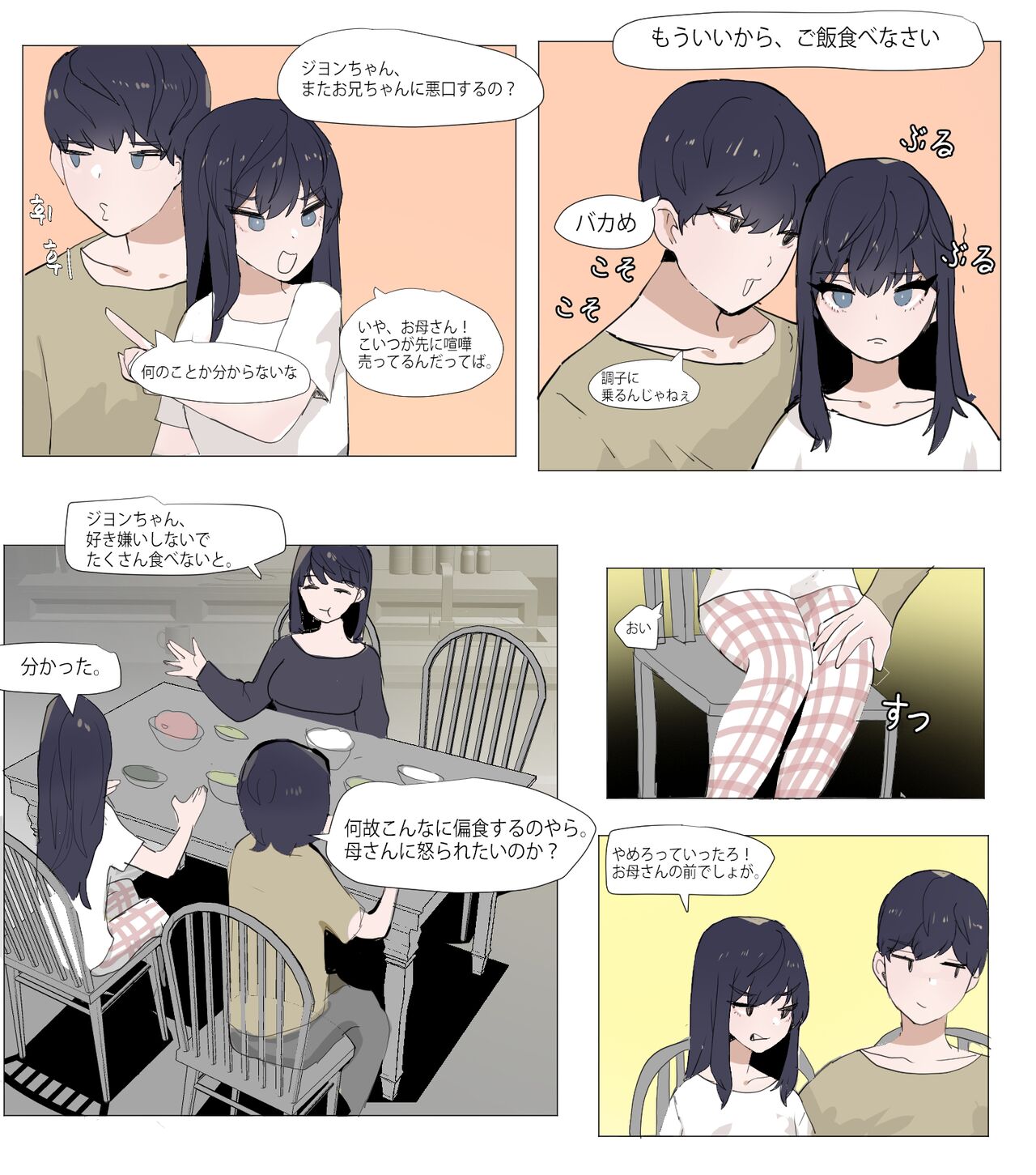 Imouto to Kinshin Suru Manga 4 page 4 full