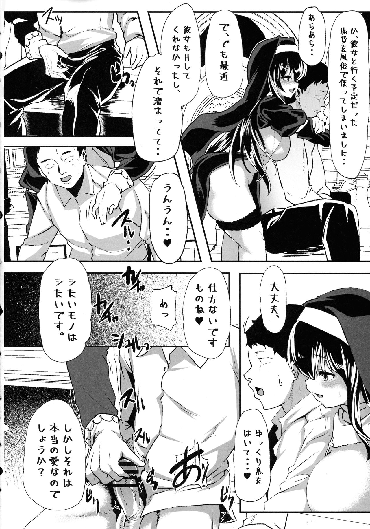 Sagisawa Fumika no Zangeshitsu page 3 full