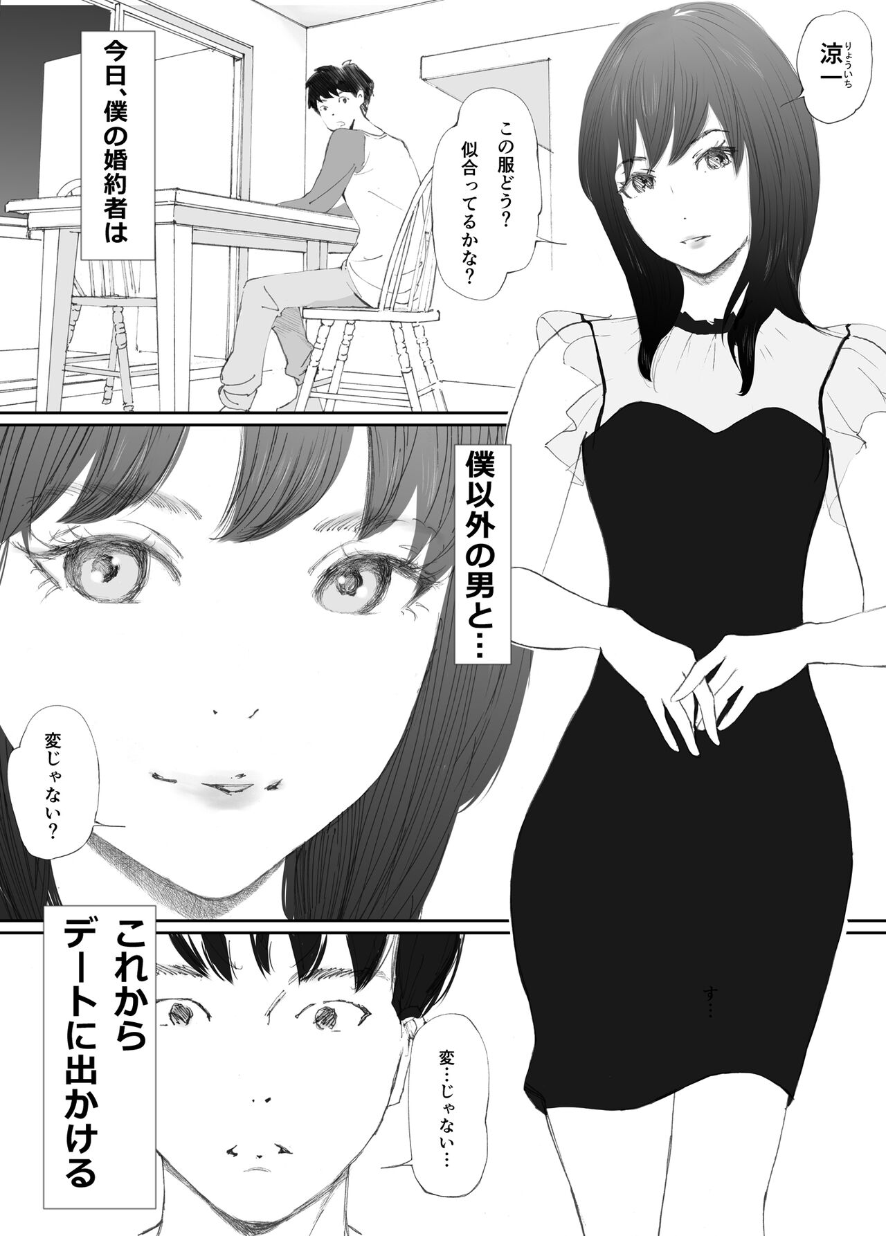Wakarase Sex ni Ochita Konyakusha page 2 full