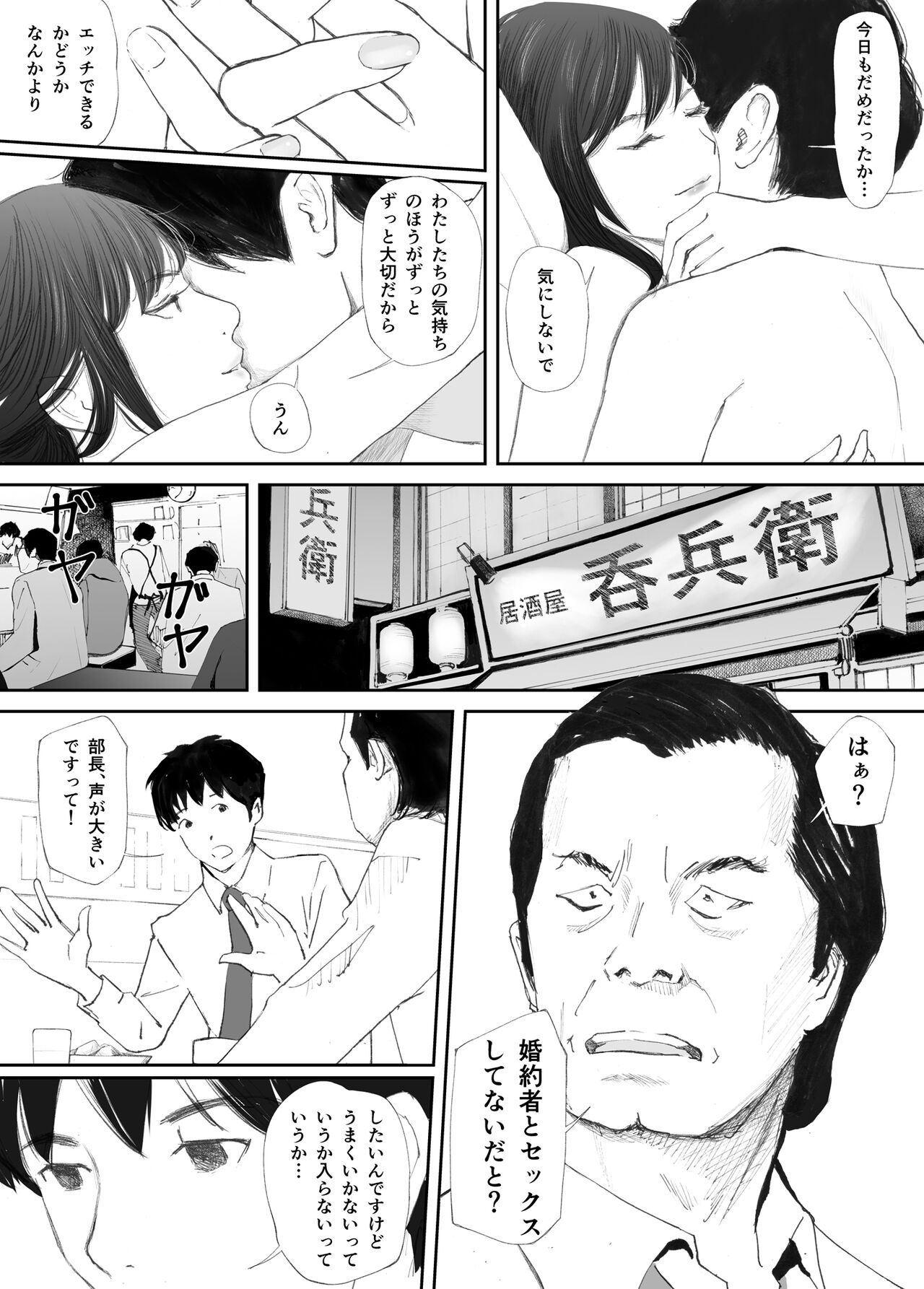 Wakarase Sex ni Ochita Konyakusha page 6 full