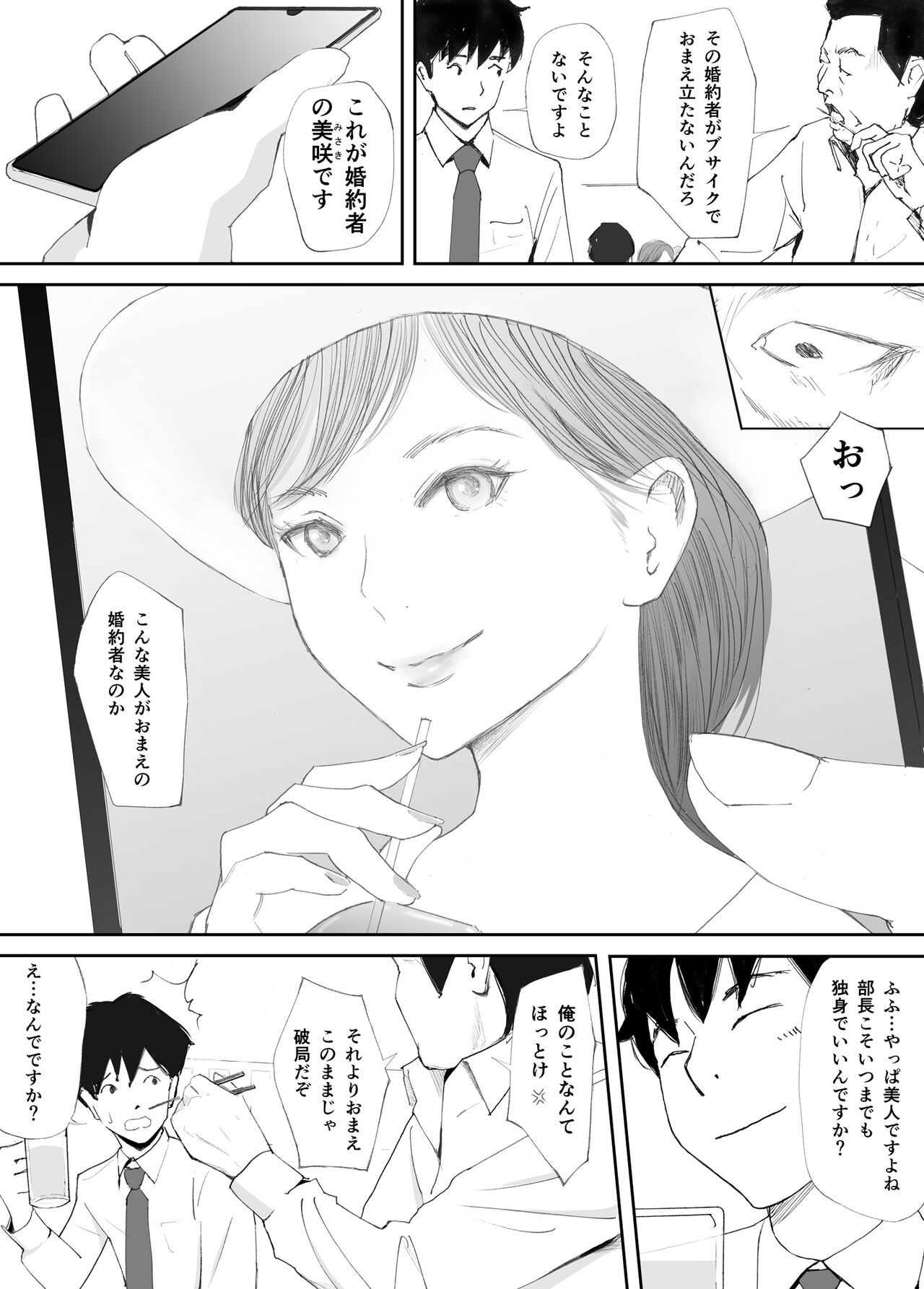 Wakarase Sex ni Ochita Konyakusha page 7 full