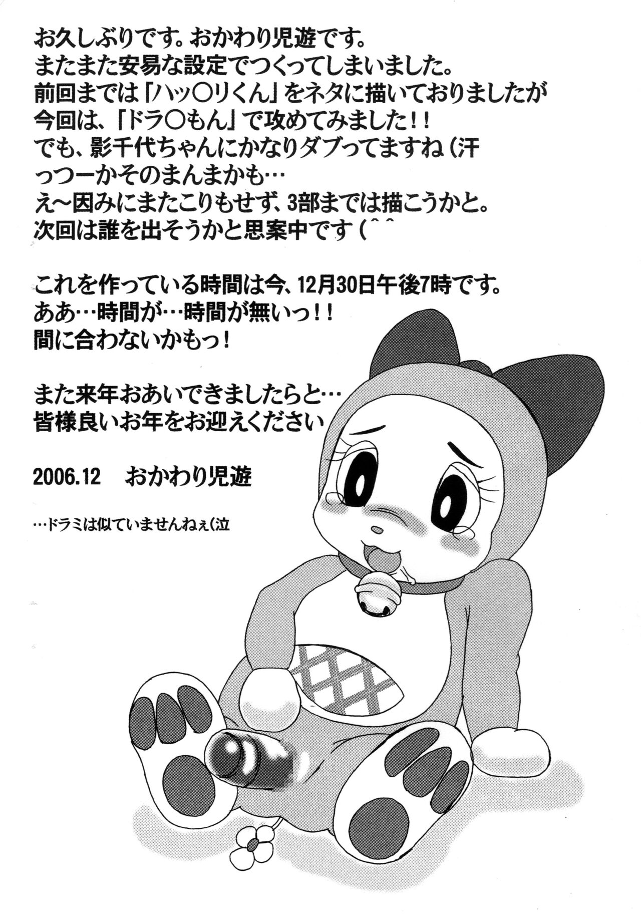 Dorae da mon! page 2 full