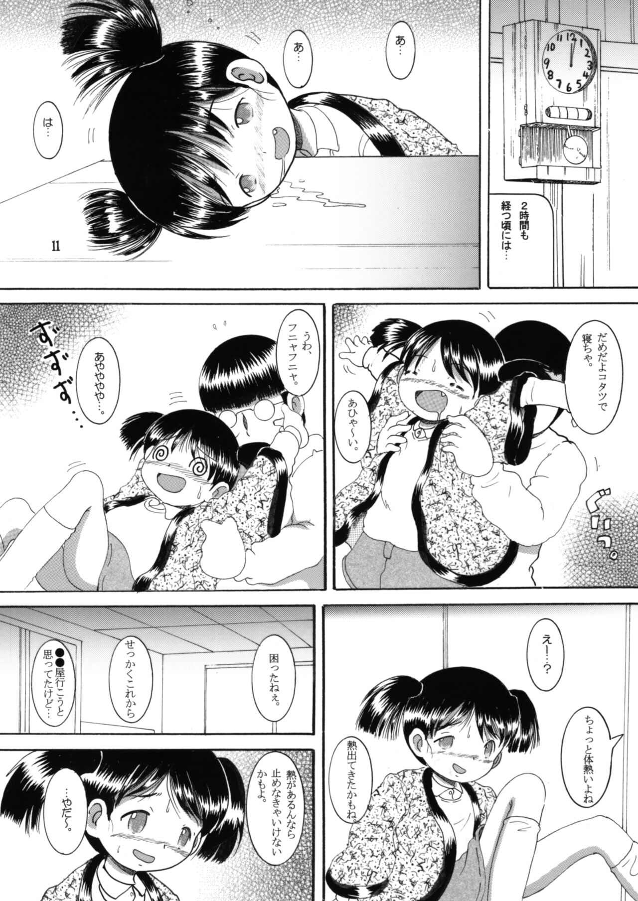 Mousou Yougan page 10 full