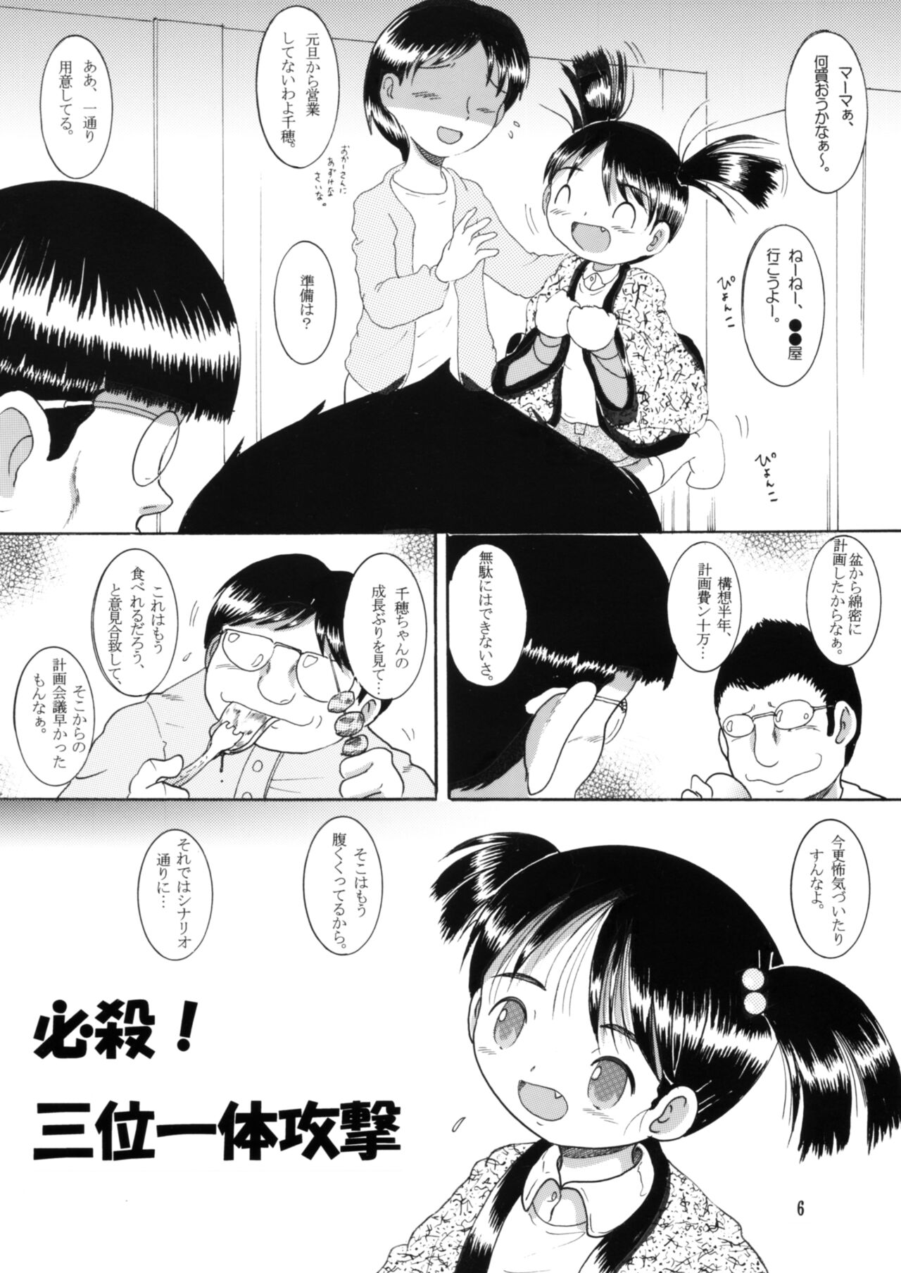 Mousou Yougan page 5 full