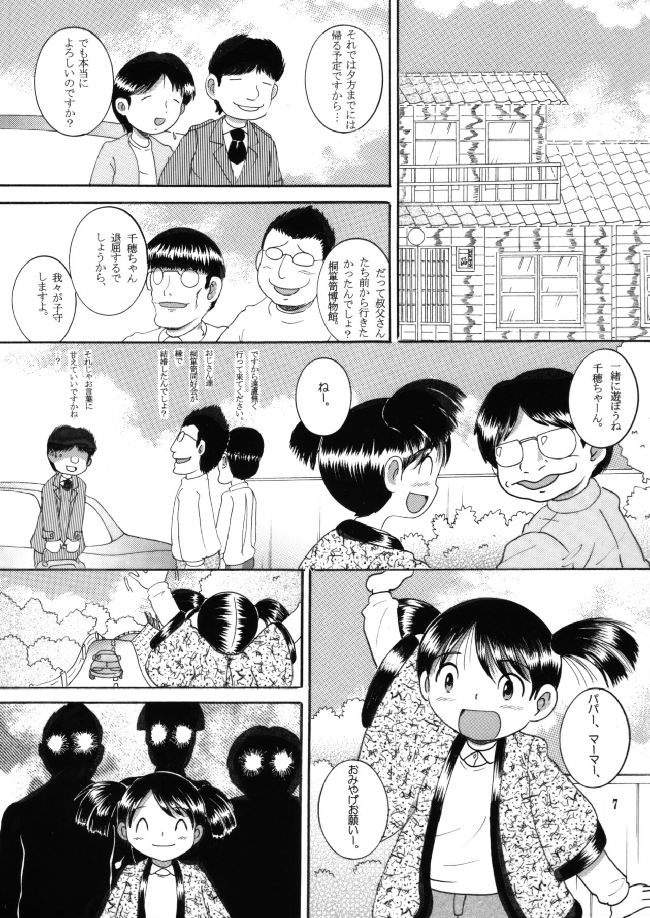 Mousou Yougan page 6 full