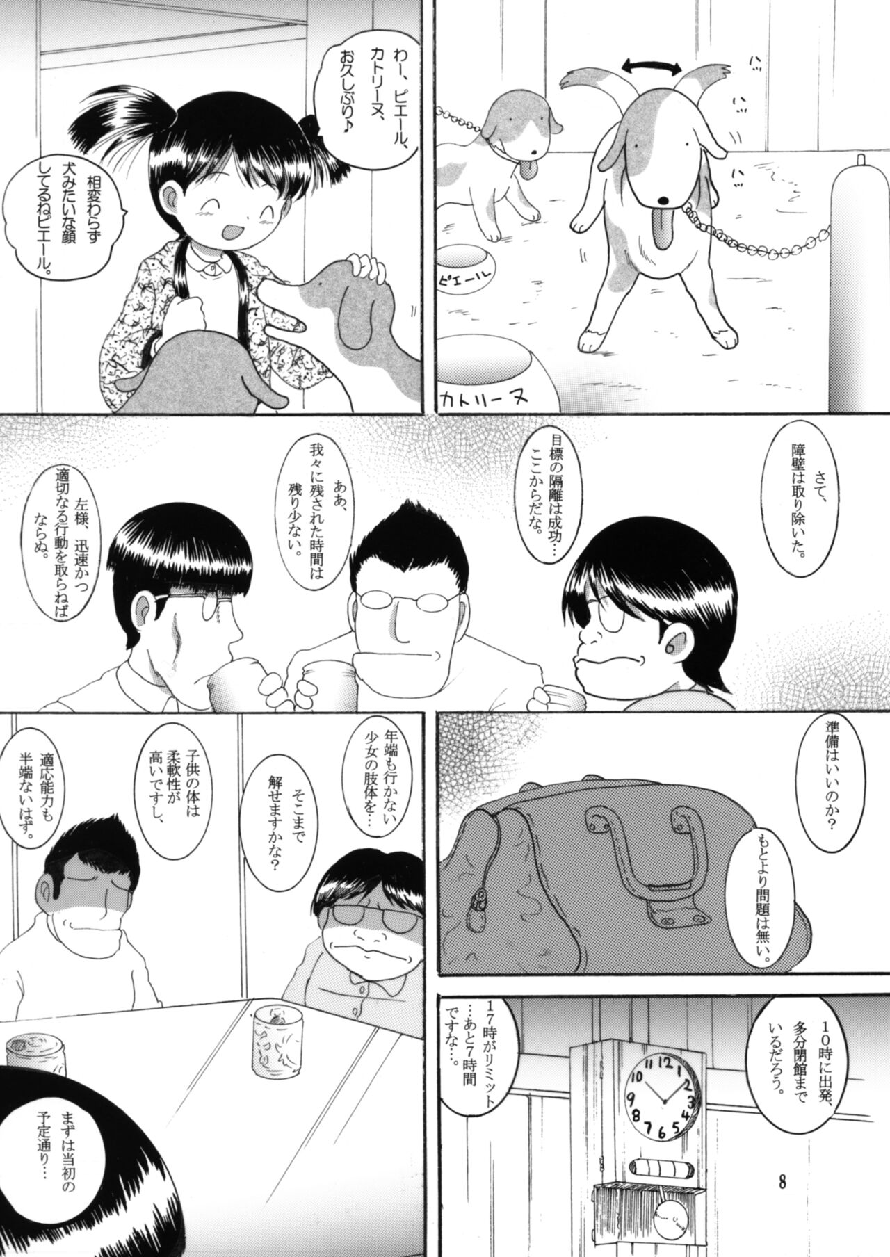 Mousou Yougan page 7 full