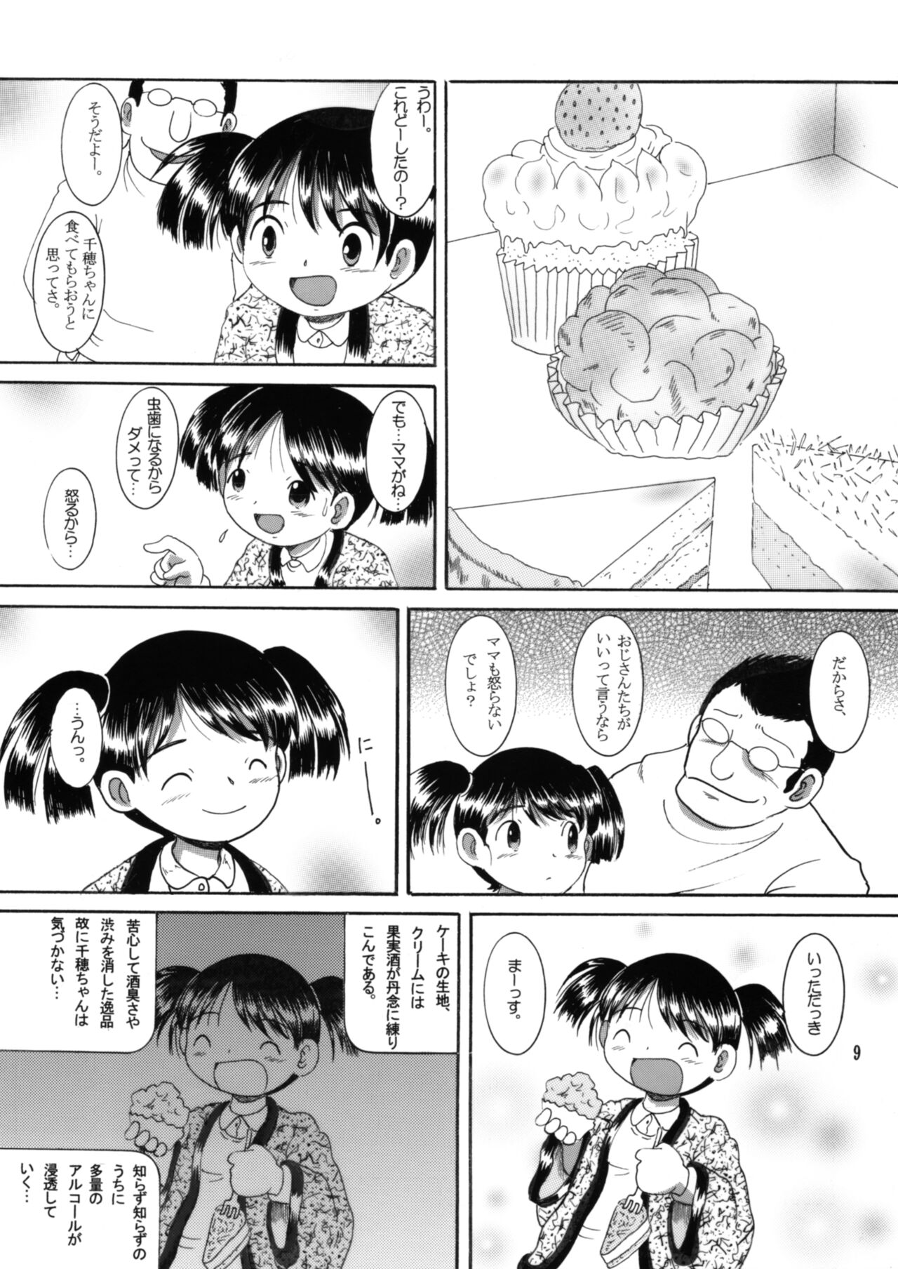 Mousou Yougan page 8 full